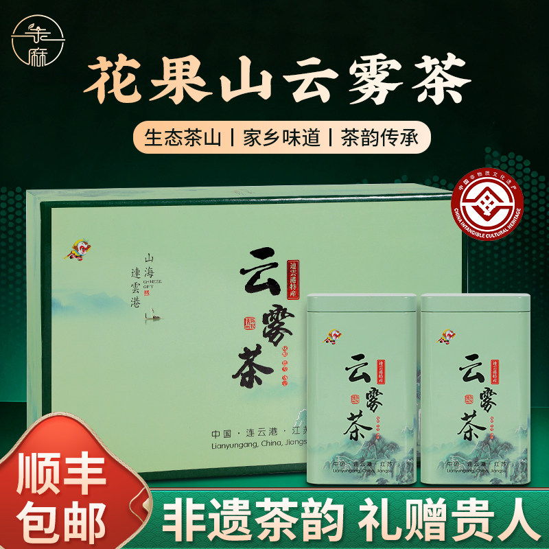 连云港特产花果山云雾茶绿茶2026新鲜新茶500g礼盒装送礼朋友图片