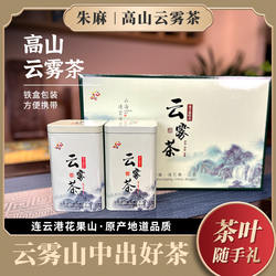 2025新茶连云港特产花果山云雾茶高山茶一级250克春茶礼盒板栗香