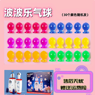 新品魔球波波乐太空火箭充气机配件气球DIY男孩儿童波波球粘粘乐