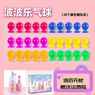 新品魔球波波乐魔法屋充气机配件魔法气球小女孩儿童波波球粘粘乐