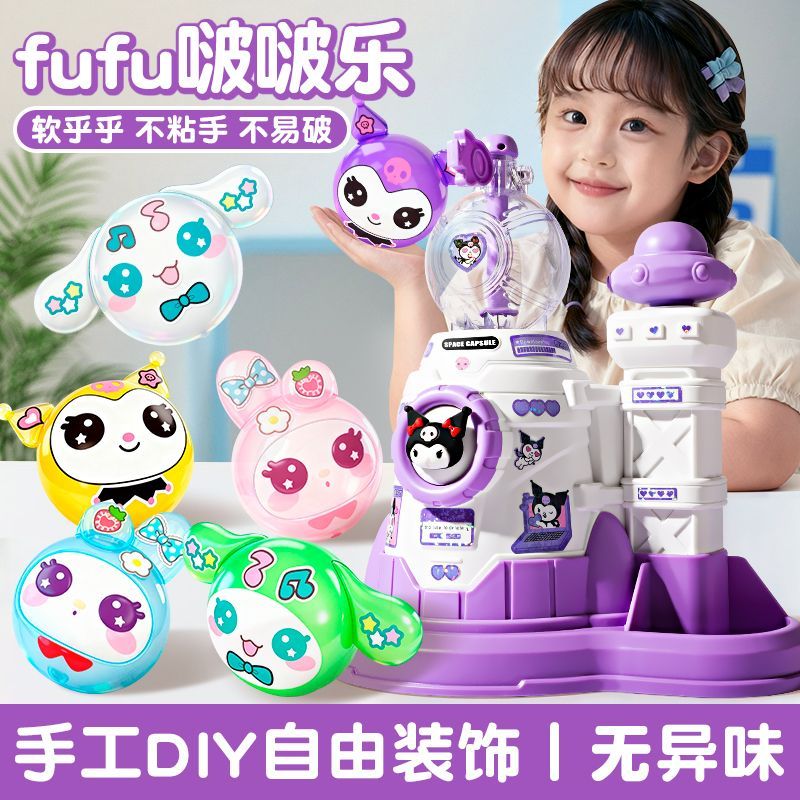 啵啵乐魔法气球粘粘乐DIY玩具图片