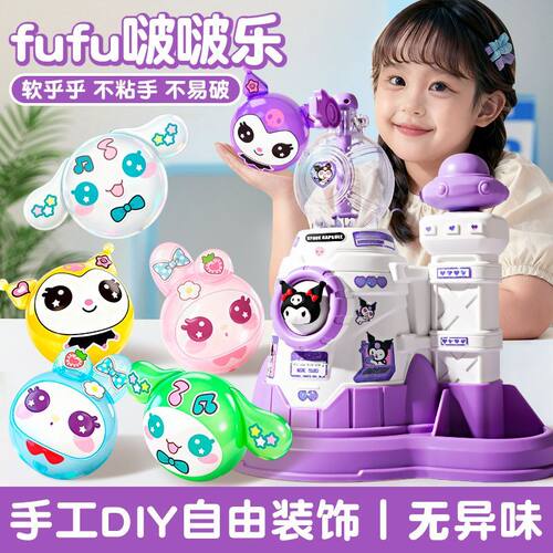 啵啵乐魔法气球粘粘乐DIY玩具