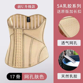 17骨乳胶腰封束腰产后运动健身收腹u型护跨护腰后背加高沙漏透气