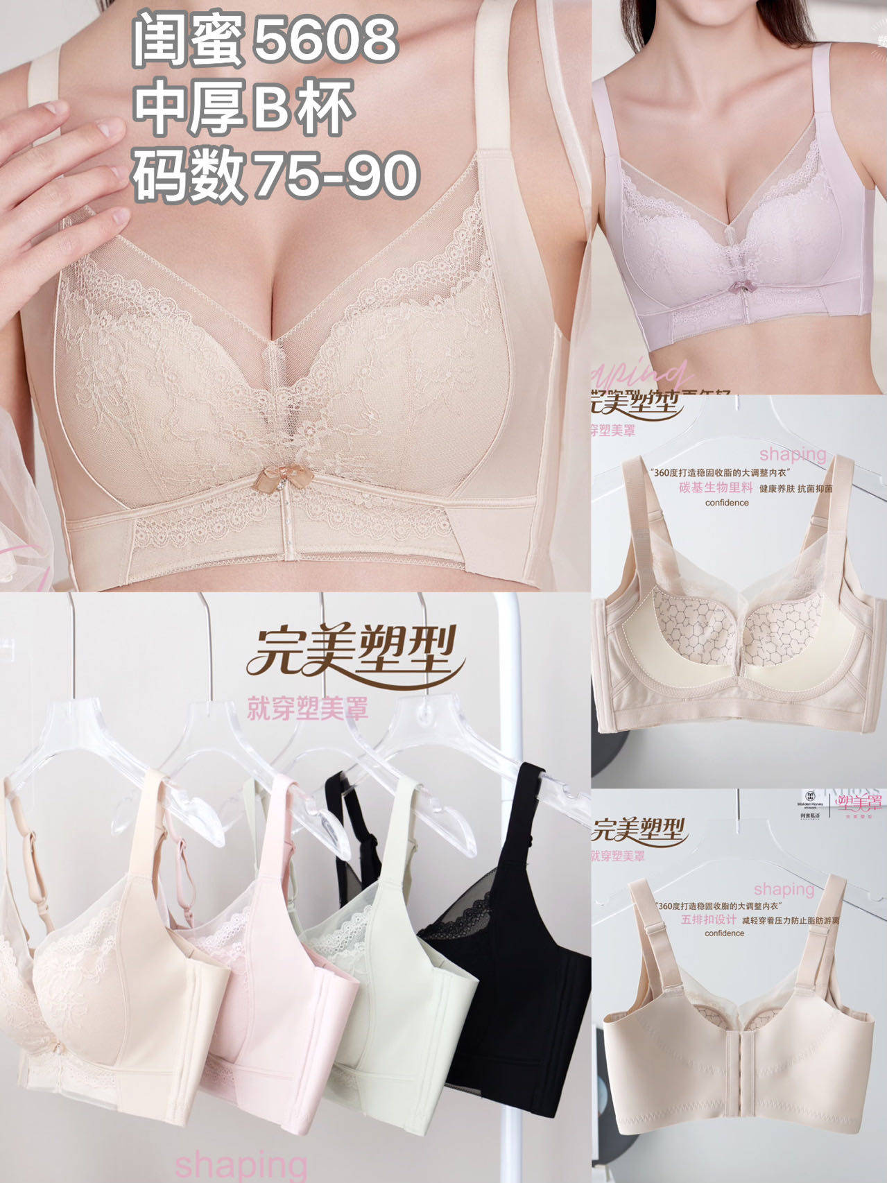 闺蜜私语塑美罩中厚B杯5608调整内衣五排扣收副乳聚拢上托文胸罩,女士内衣/男士内衣/家居服,文胸,淘宝优惠券,粉丝福利购,淘宝优惠卷