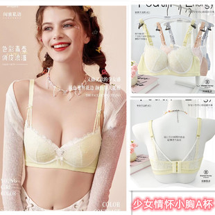 闺蜜私语正品5401小胸A杯聚拢上托内衣无钢圈少女感蕾丝美背文胸