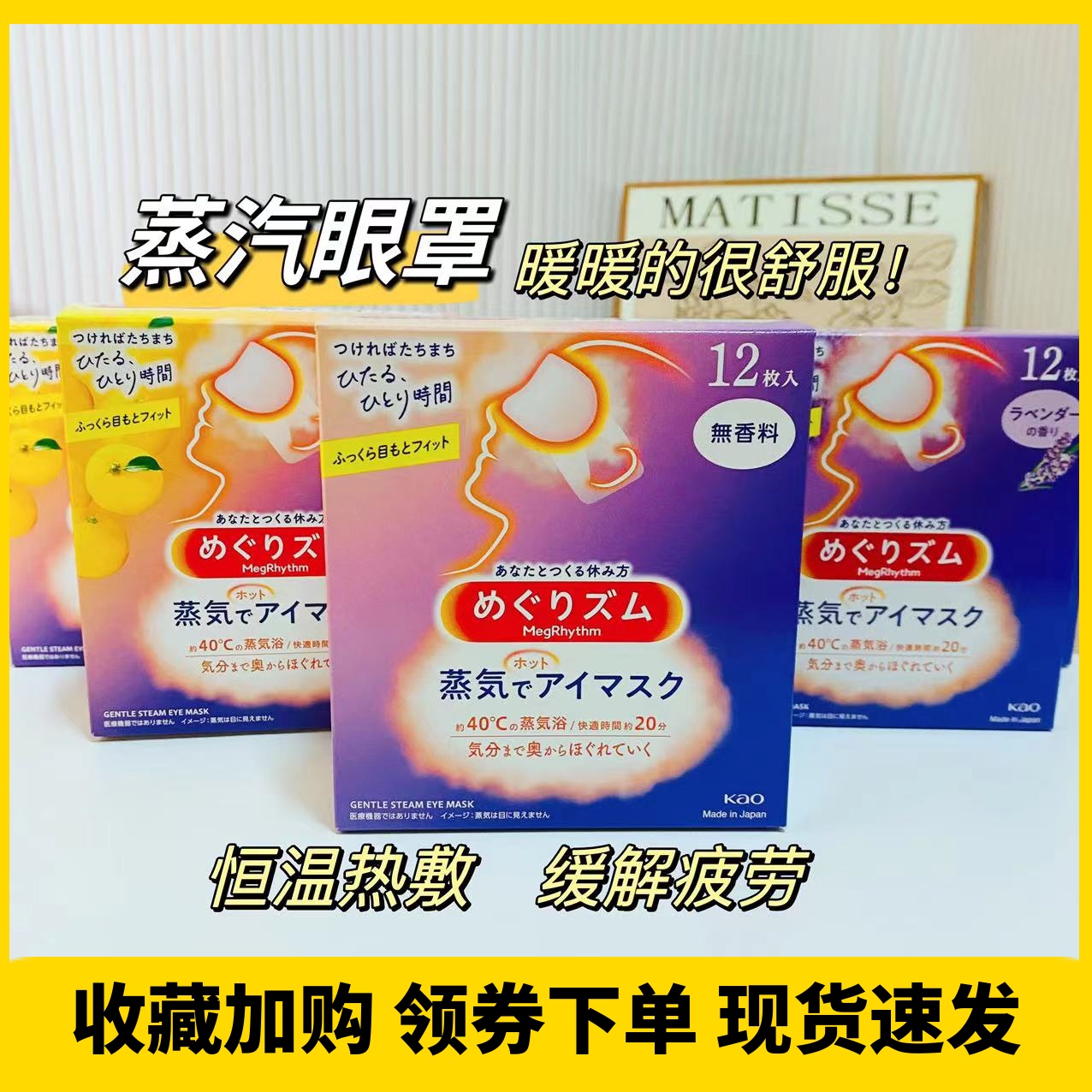 缓解眼疲劳！日本花王KAO蒸汽眼罩睡眠飞机长途旅行恒温热敷助眠