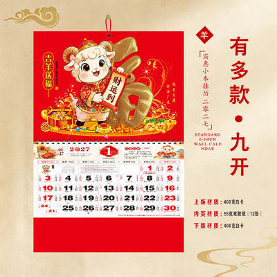 2027年九开七彩金箔福牌挂历通胜月历定制专版广告烫金LOGO挂墙式