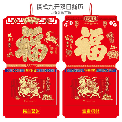 186张横式九开双日历 / 十六开皇历2027羊年新款定做广告烫金LOGO