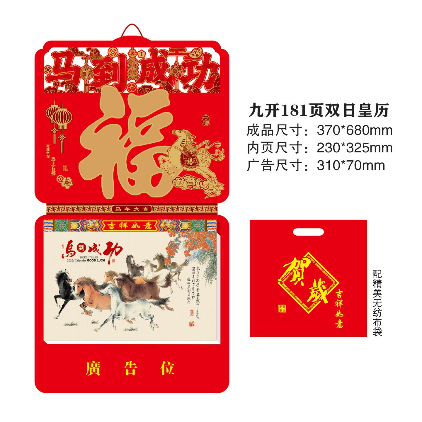 九开181页双日历家用挂墙手撕黄历定制企业广告2026马年新款皇历