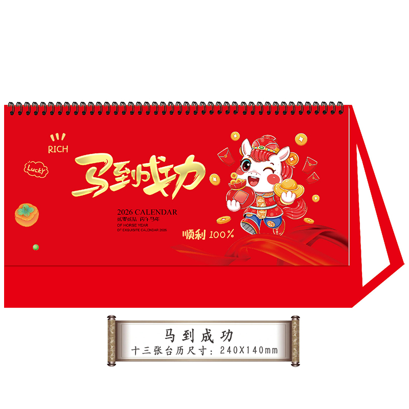 【100本】2026马年台历十三张横款桌面月历订做企业广告烫金换图