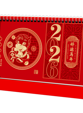 2026年新款台历大号金雕喜庆十三张桌面月历定制广告烫金平安保险