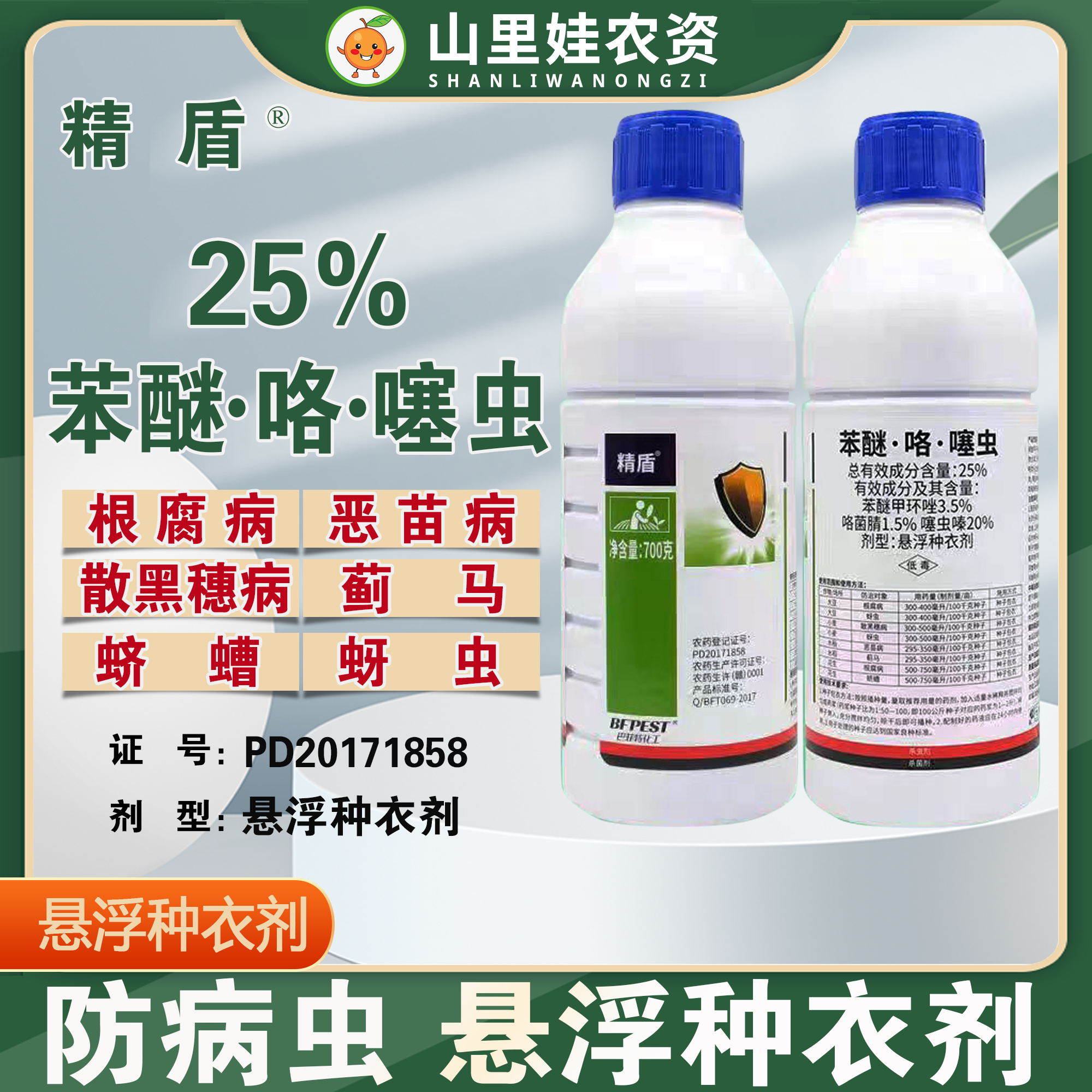 巴菲特精盾25%苯醚咯噻虫蛴螬根腐病恶苗病小麦花生悬浮种衣剂