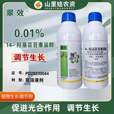 巴菲特翠效14-羟基芸苔素甾醇水稻调节生长农药生长调节剂