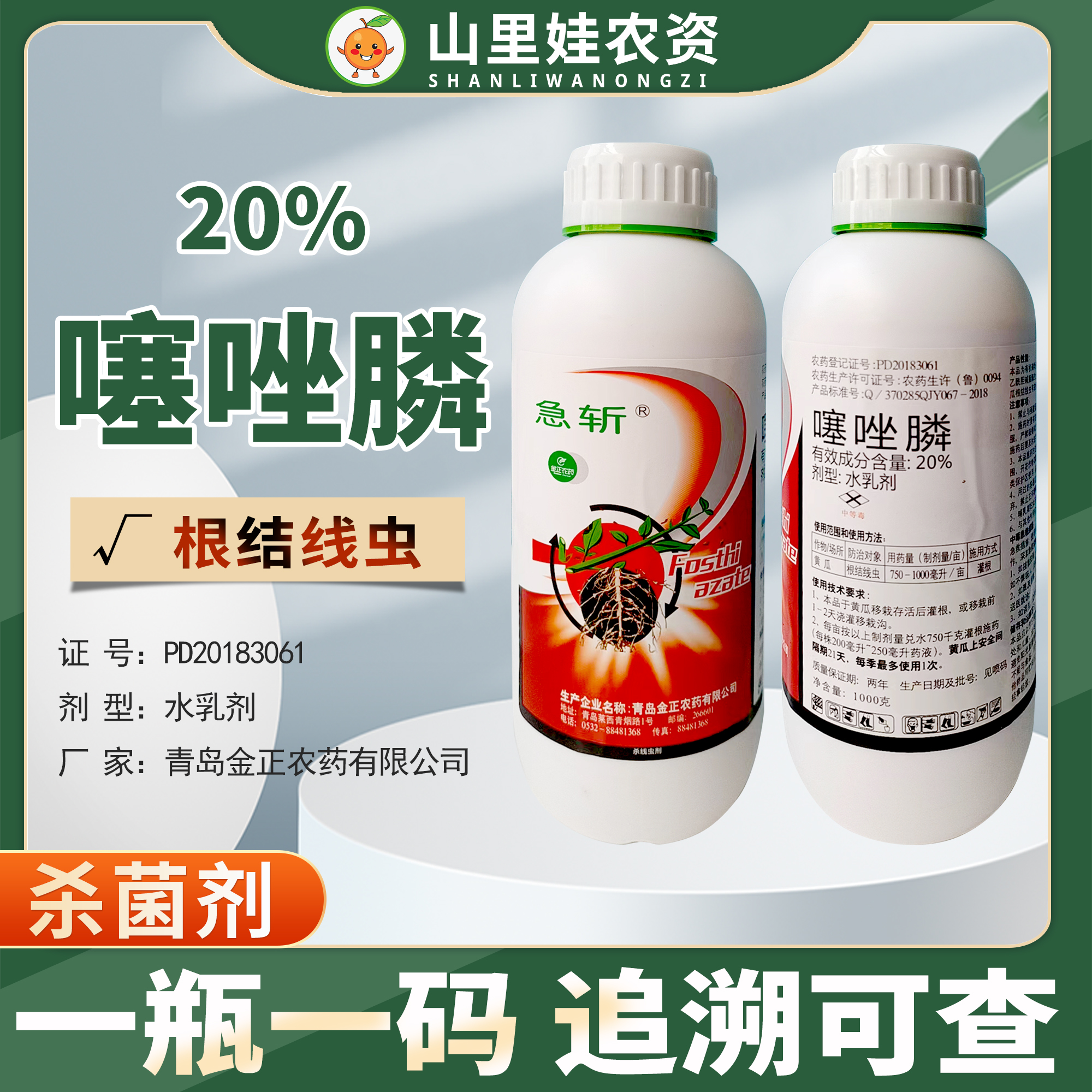 20%噻唑膦水乳剂黄瓜根结线虫药