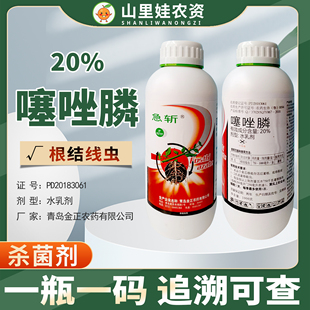 20%噻唑膦水乳剂黄瓜根结线虫农药线虫药金正农药急斩噻唑膦