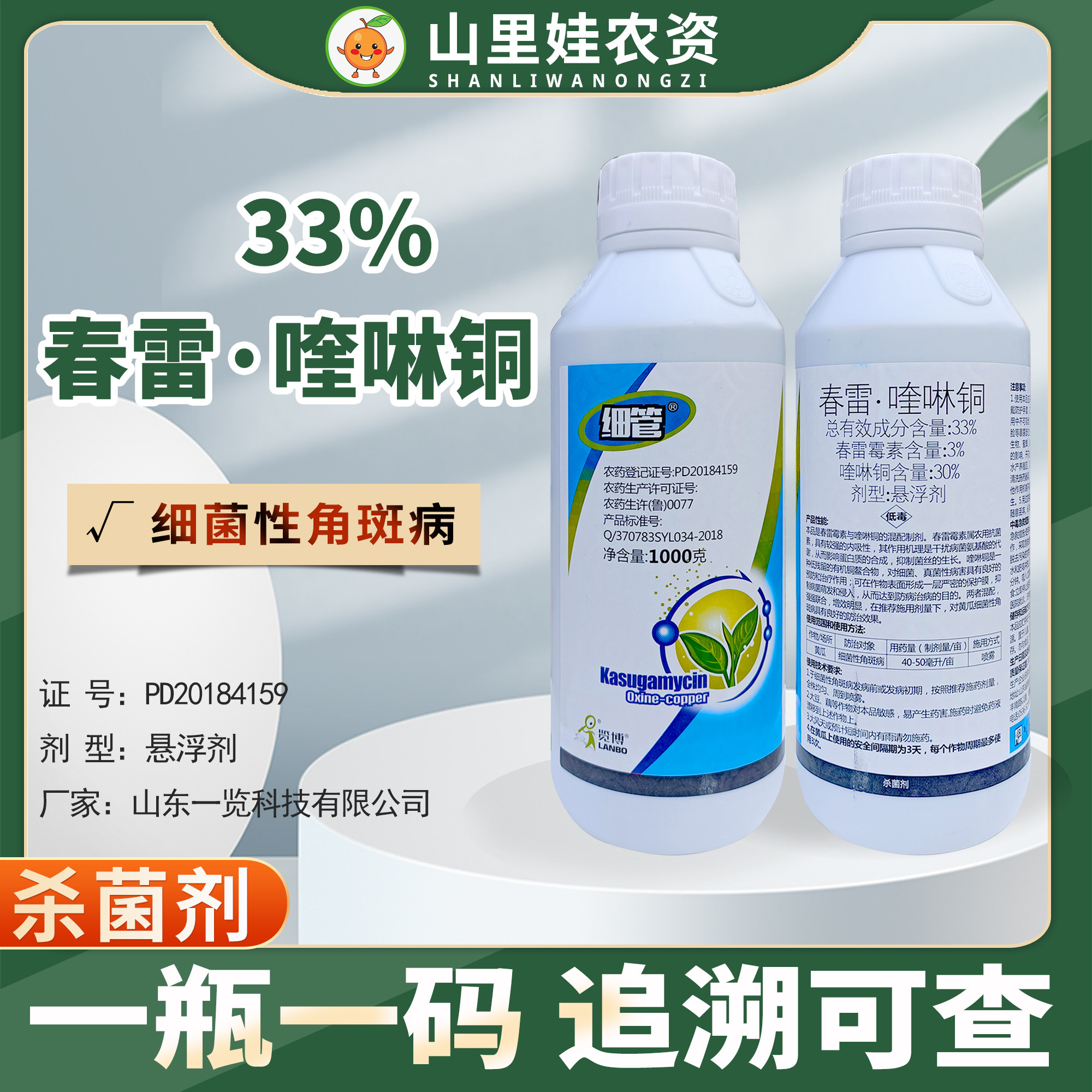 一览33%春霉喹啉铜农药杀菌剂