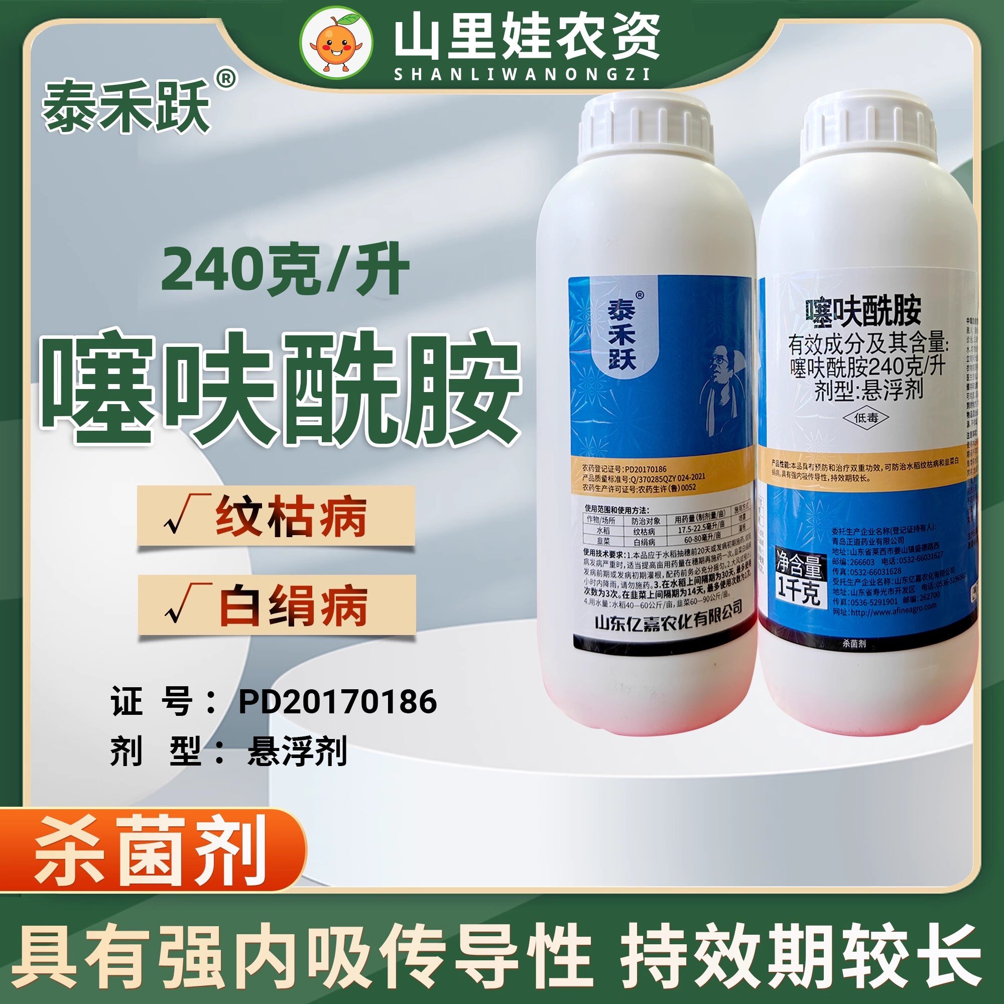 亿嘉240克/升噻呋酰胺农药杀菌剂水稻纹枯病韭菜白绢病农药杀菌剂