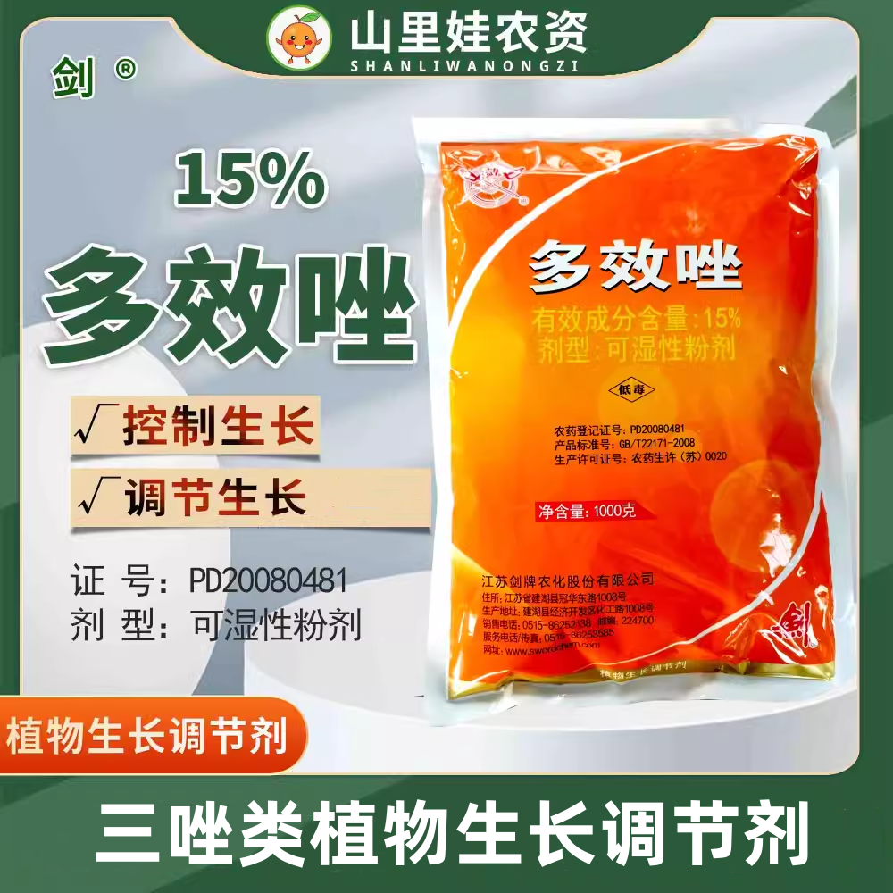 劍牌15%多效唑控旺調節生長農藥