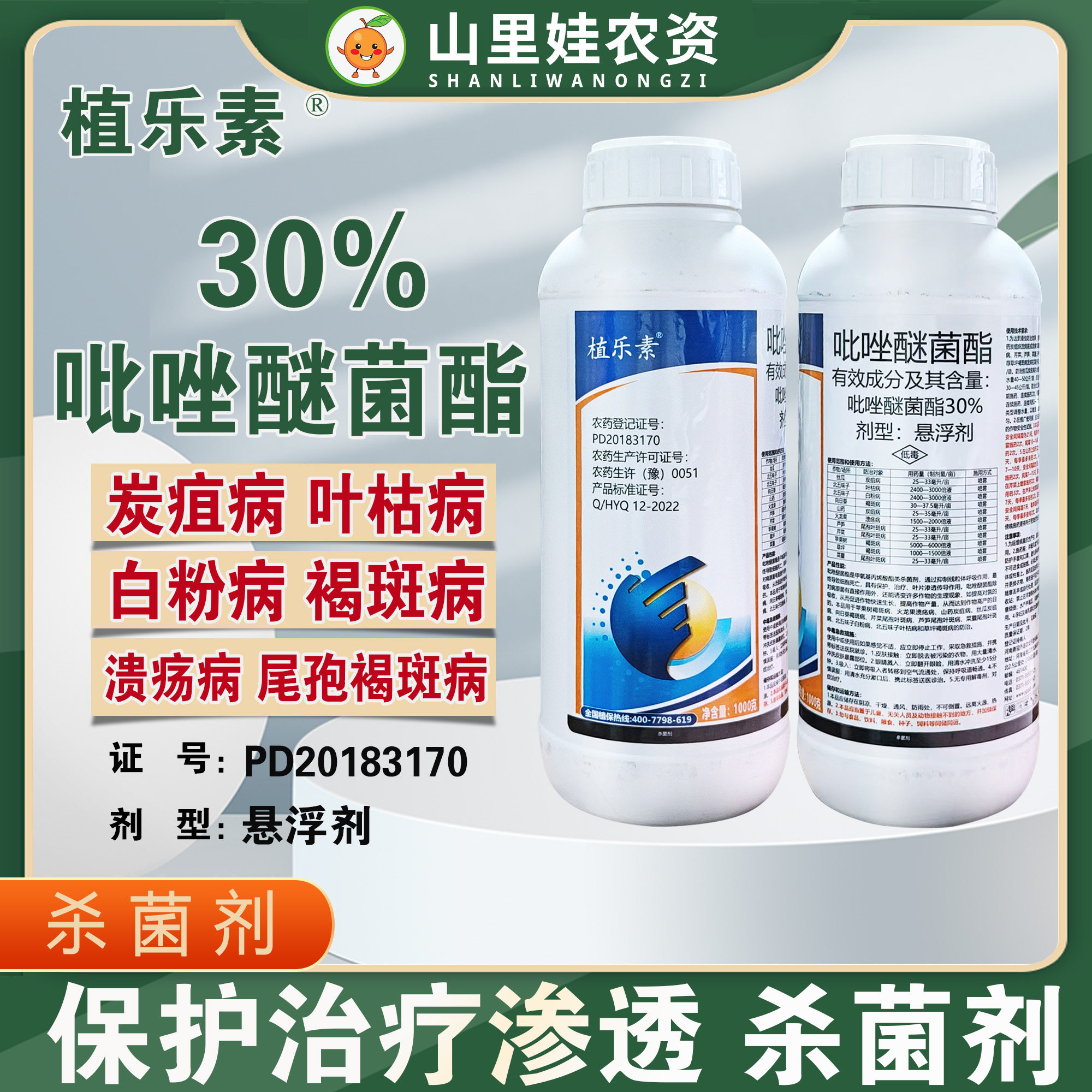 勇冠植乐素30%吡唑醚菌酯褐斑病溃疡病炭疽病白粉病叶枯病农药