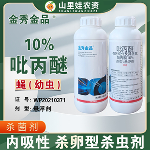 顶秀金秀金品10%吡丙醚悬浮剂蝇幼虫杀虫剂吡丙醚农药