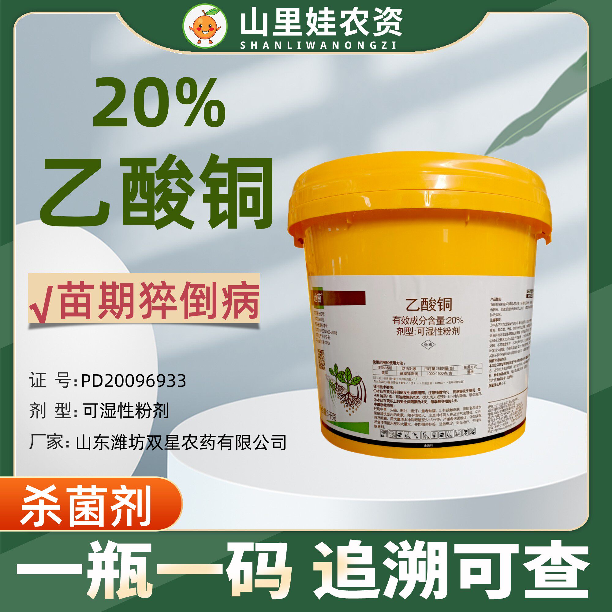 双星地菌20%乙酸铜杀菌剂黄瓜苗期猝倒病乙酸铜农药