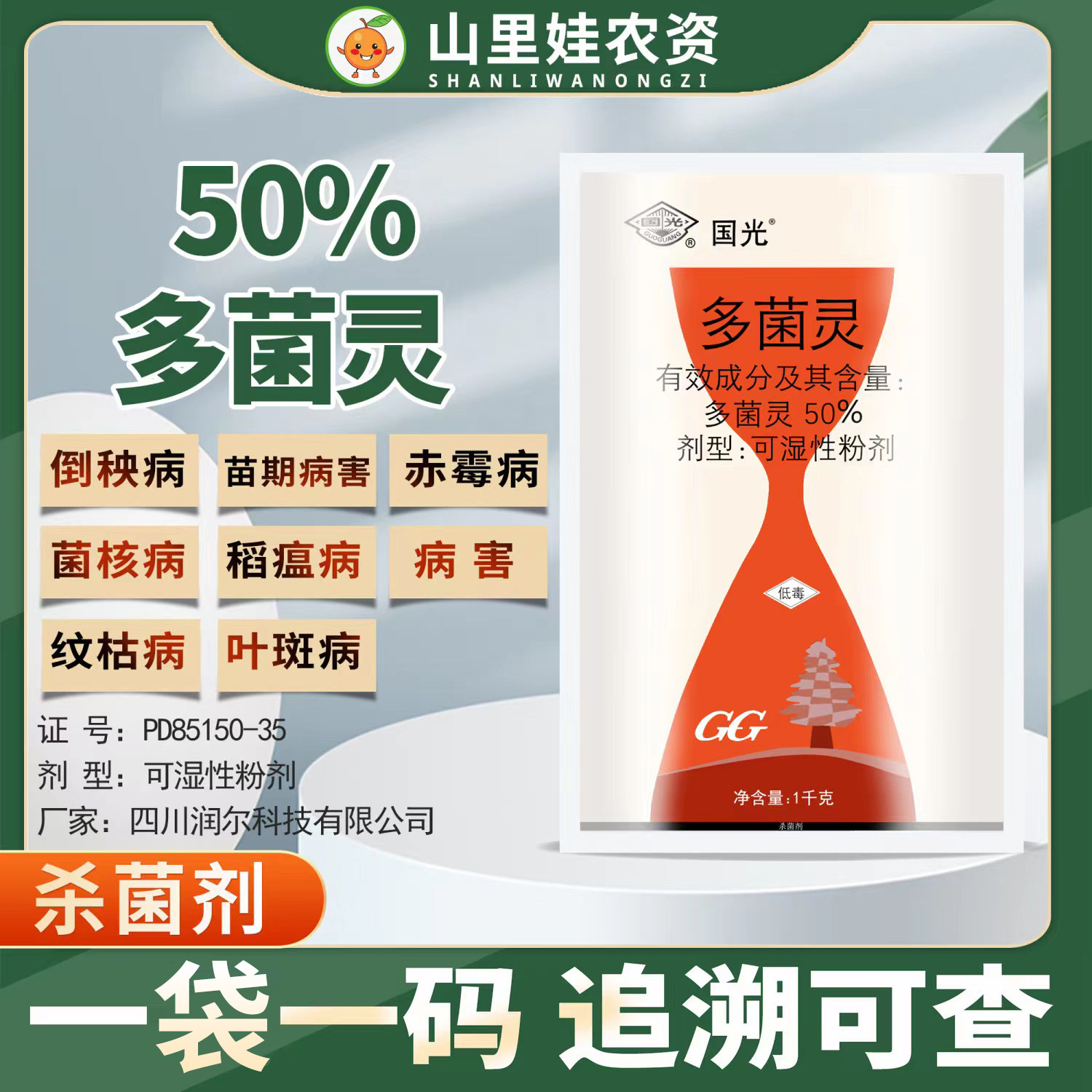 国光 50%多菌灵杀菌剂农药叶斑病苗期病害赤霉病纹枯病稻瘟病农药