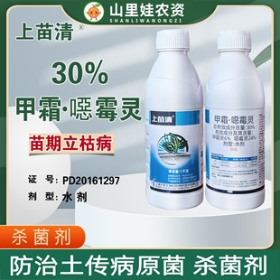 沪联上苗清30%甲霜噁霉灵水稻黄瓜苗期立枯病农药甲霜灵噁霉灵