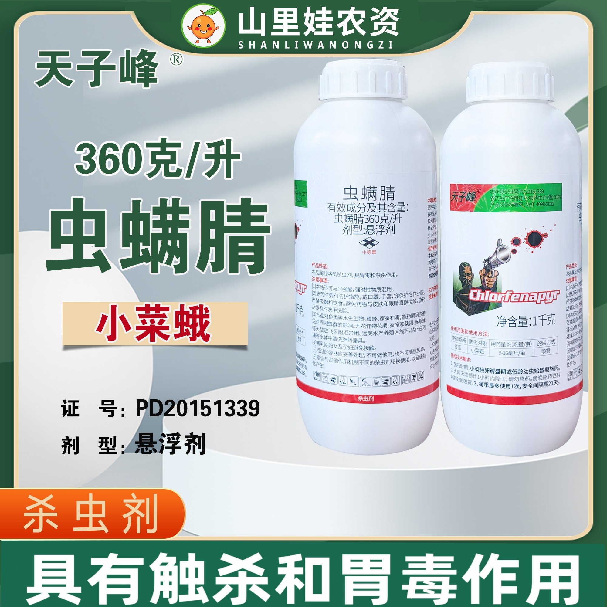 亿嘉天子峰360克/升虫螨腈悬浮剂小菜蛾农药杀虫剂虫螨腈,农用物资,杀虫剂,淘宝优惠券,粉丝福利购,淘宝优惠卷