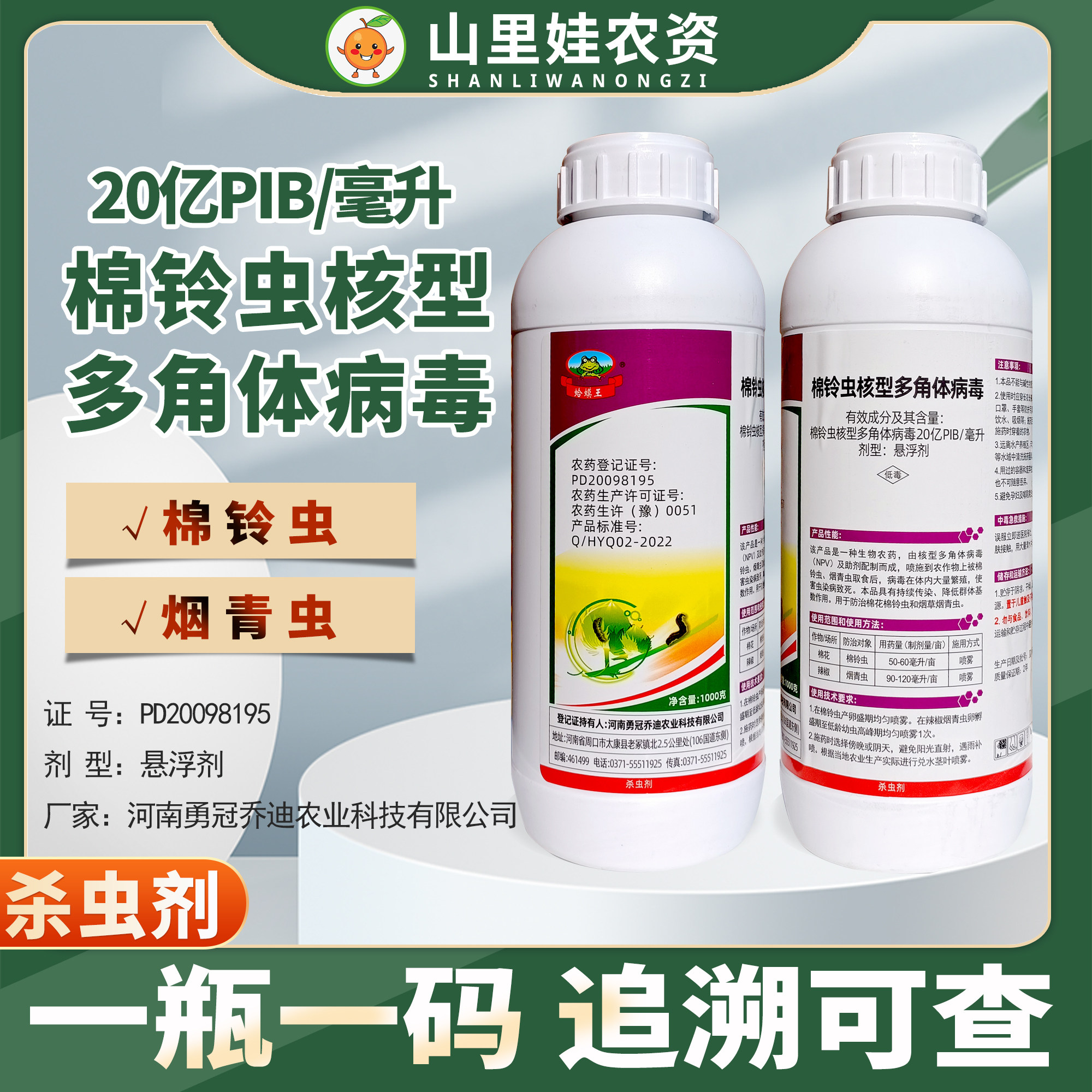 勇冠蛤蟆王棉铃虫核型多角体病毒农药棉花棉铃虫农药杀虫剂