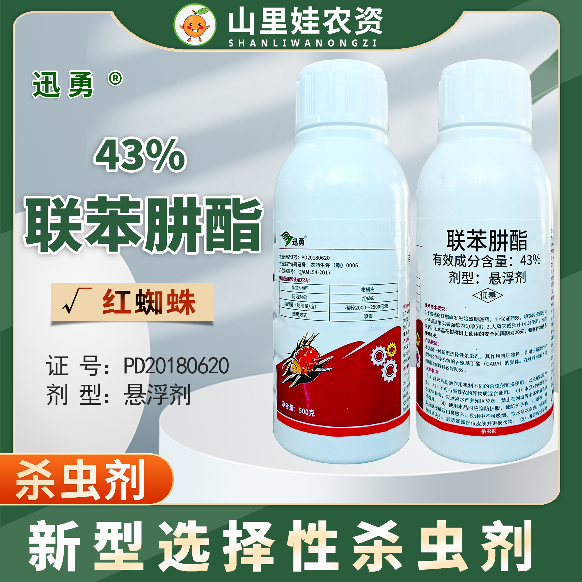 43%联苯肼酯柑橘树红蜘蛛杀虫剂联苯肼酯悬浮剂农药