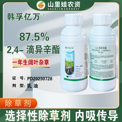 韩孚2，4滴异辛酯87.5% 小麦田一年生阔叶杂草乳油农药除草剂