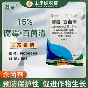 鑫星15%腐霉百菌清烟剂番茄保护地灰霉病杀菌剂腐霉利百菌清农药