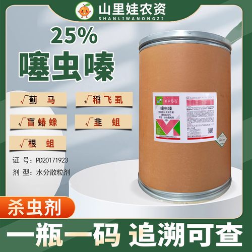 25%噻虫嗪水分散粒剂盲蝽蟓蓟马根蛆稻飞虱韭蛆百农思达农药杀虫