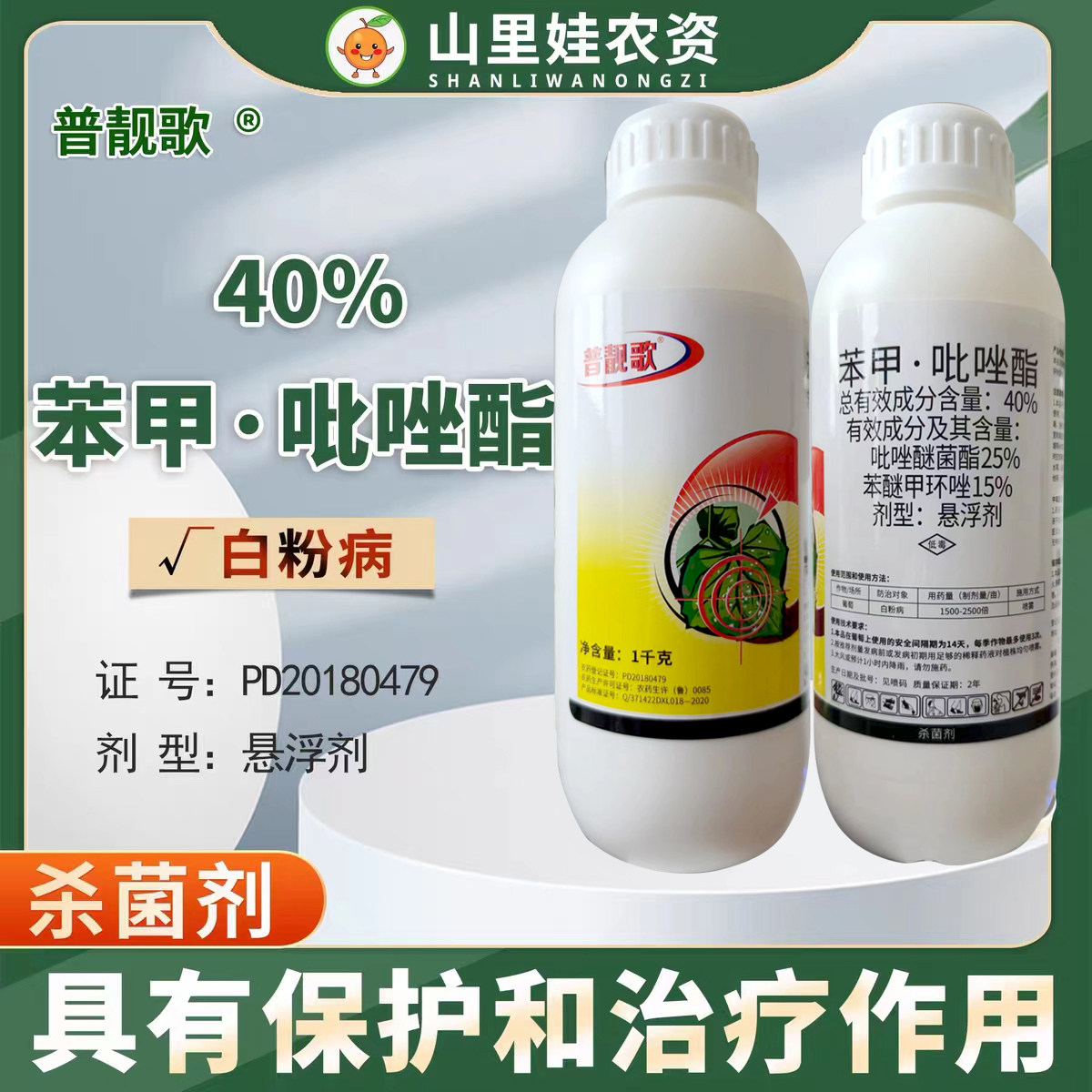 40%苯甲吡唑酯 白粉病杀菌剂泰源普靓歌苯醚甲环唑吡唑醚菌酯农药