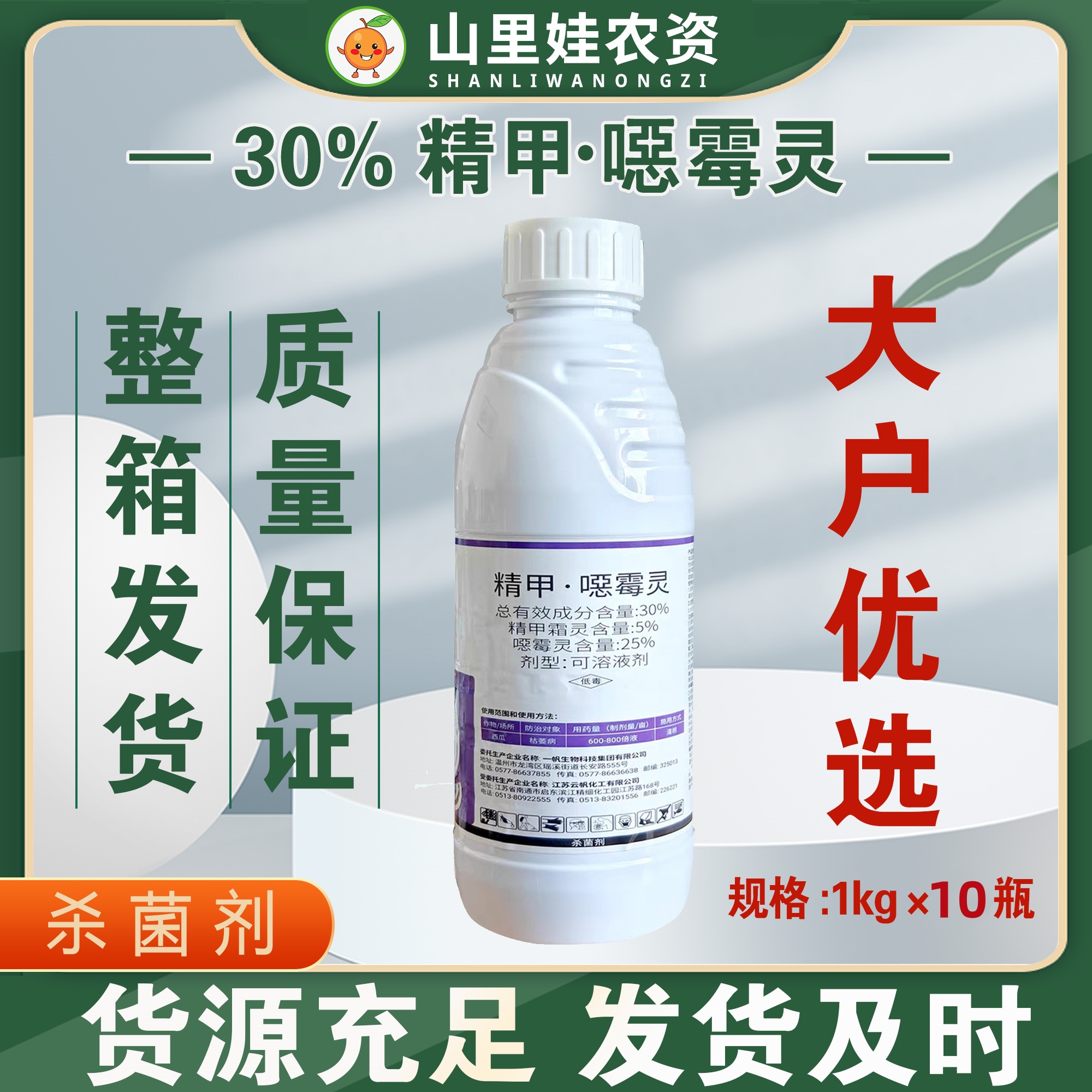 一帆苗得利30%精甲噁霉灵西瓜枯萎病杀菌剂精甲霜灵噁霉灵农药