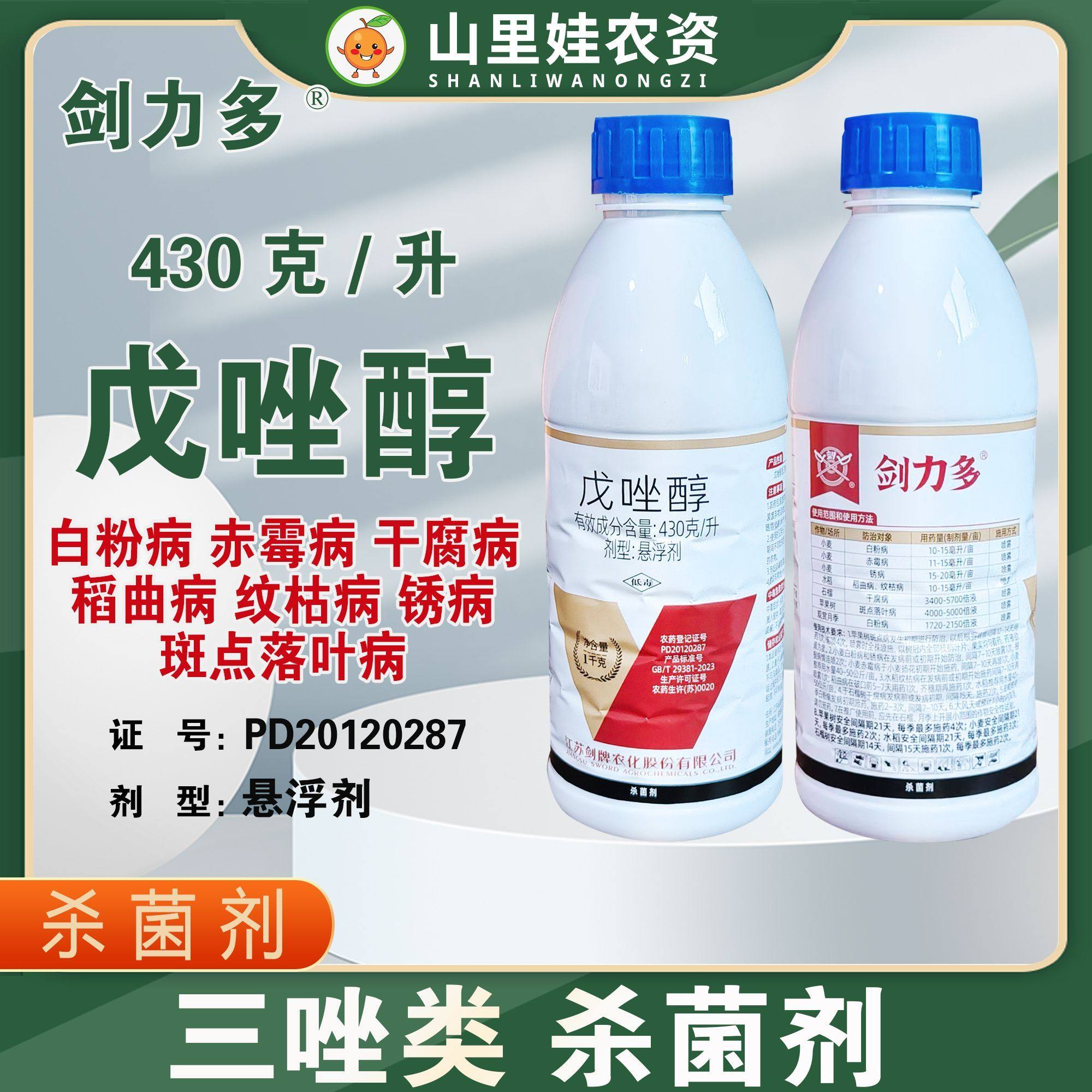 剑牌剑力多430克/升戊唑醇斑点落叶病干腐病白粉病稻曲病纹枯病农,农用物资,杀菌剂,淘宝优惠券,粉丝福利购,淘宝优惠卷