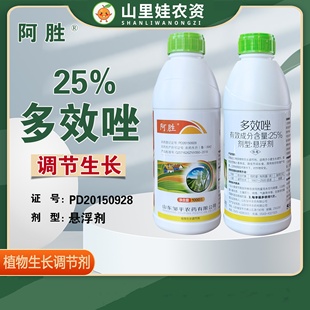 邹平阿胜25%多效唑悬浮剂小麦植物生长调节剂农药多效唑调节生长