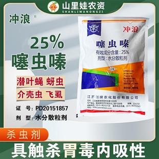 剑牌冲浪25%噻虫嗪水分散粒剂蚜虫飞虱潜叶蝇介壳虫杀虫剂农药
