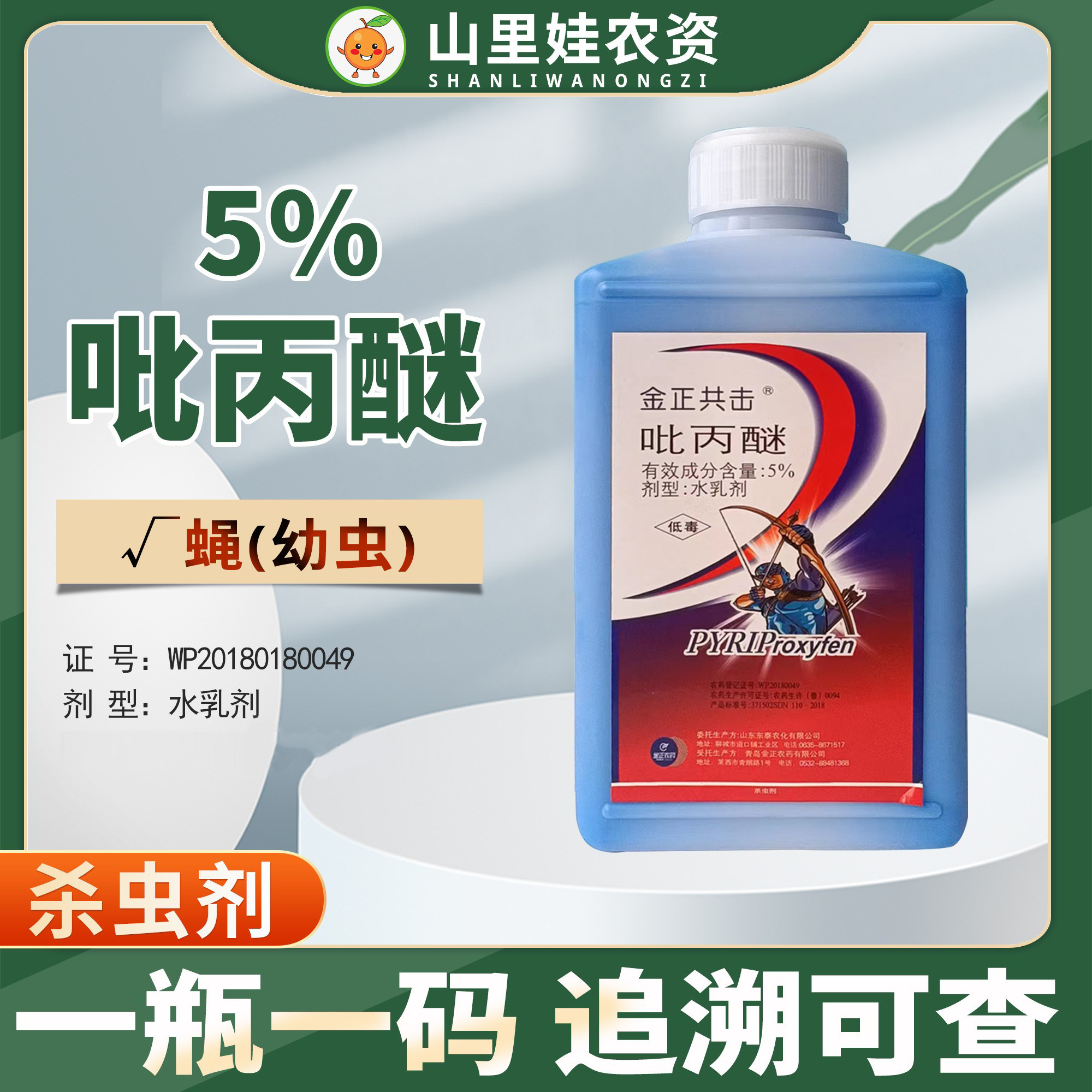 5%吡丙醚水乳剂农药蝇幼虫杀虫剂金正共击吡丙醚农药