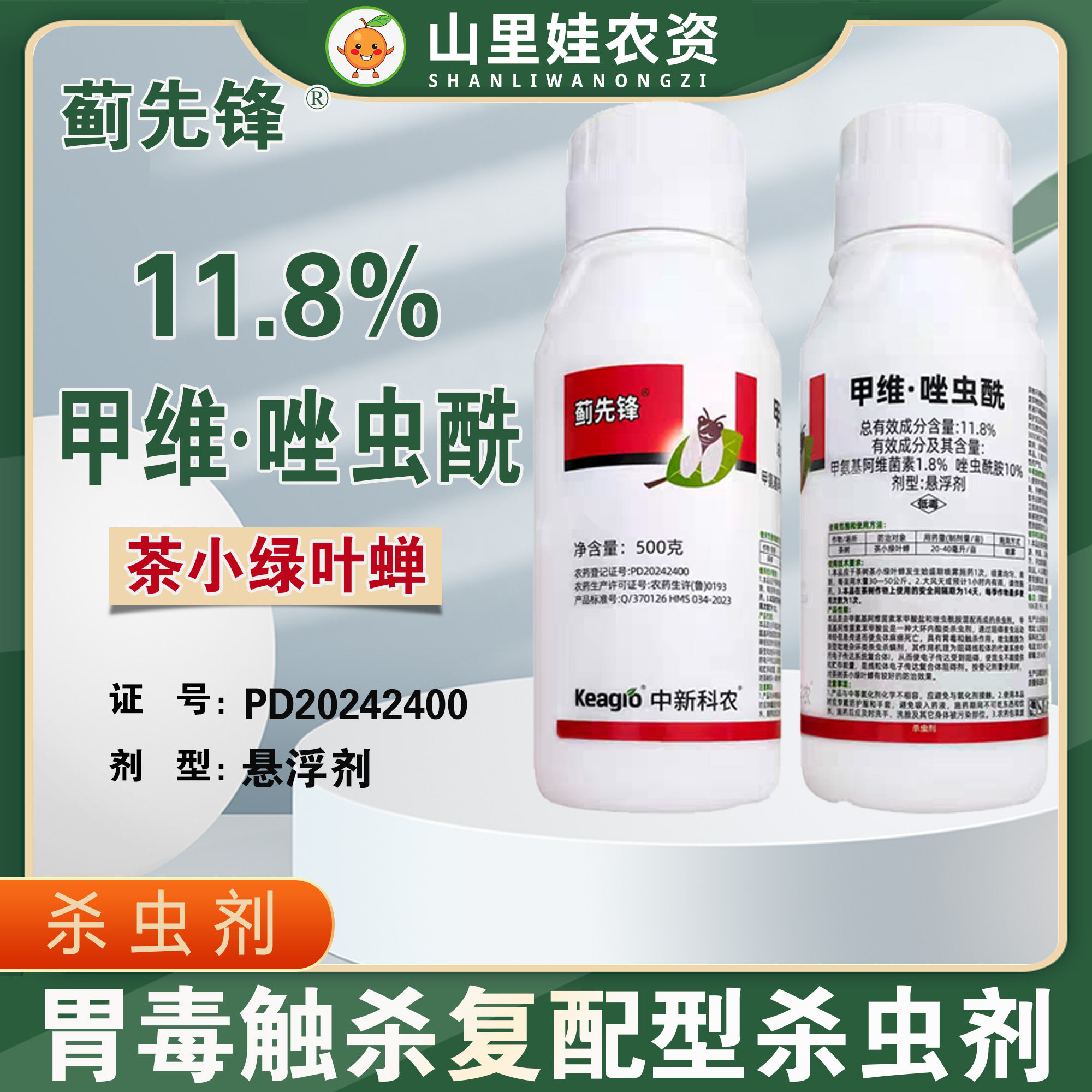 甲维盐唑虫酰胺茶小绿叶蝉茶小绿叶蝉农药杀虫剂