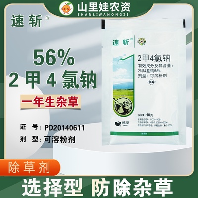 速斩2甲4氯钠水稻移栽田除草剂