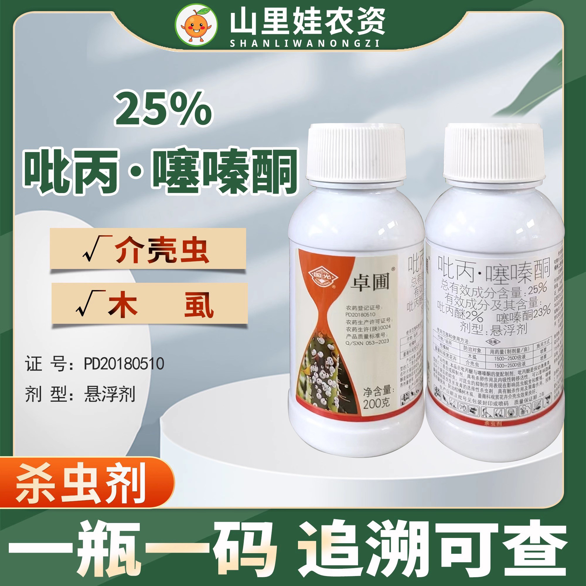 国光卓圃25%吡丙醚噻嗪酮柑橘树蔷薇科观赏花卉木虱介壳虫农药怎么样,好用不?