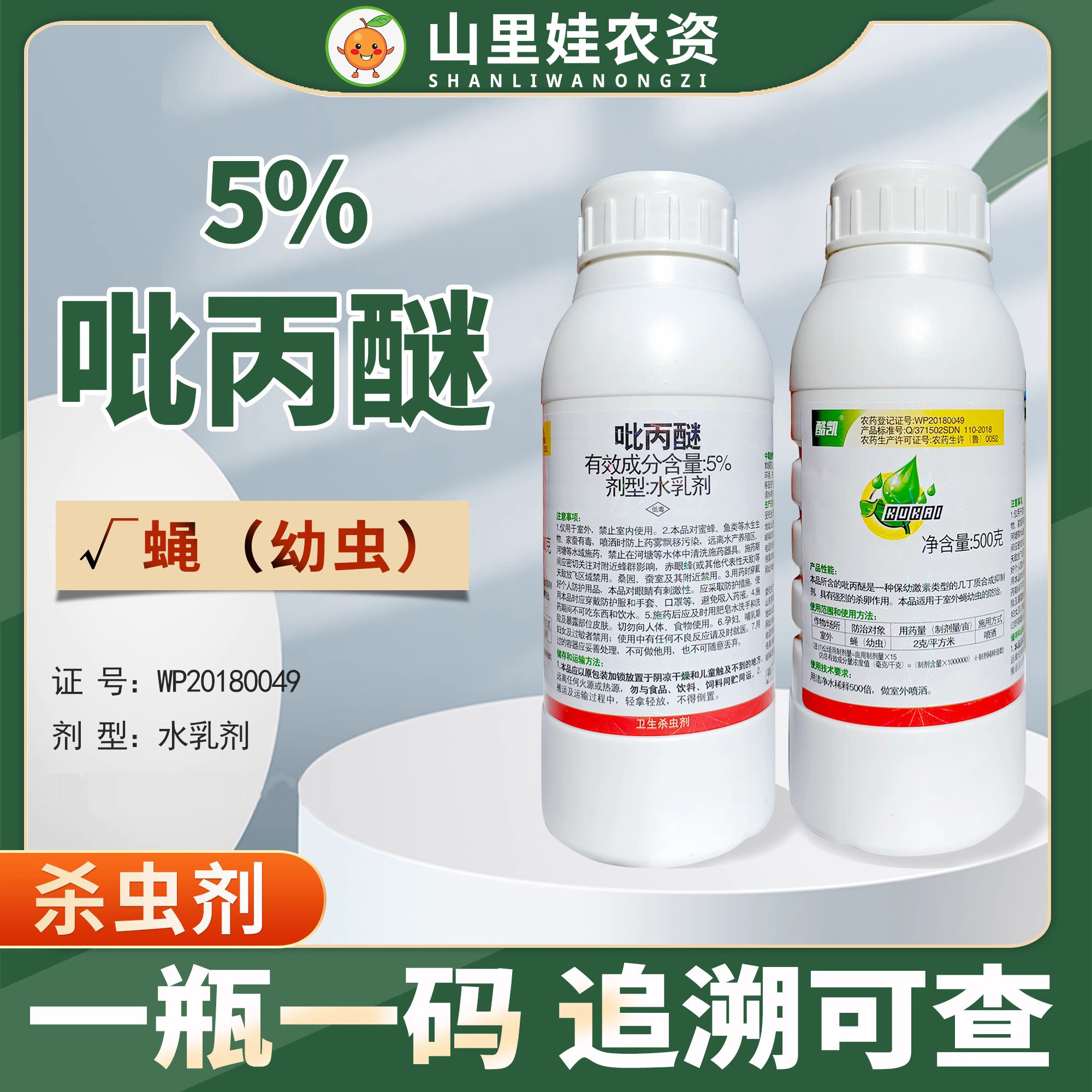 亿嘉酷凯5%吡丙醚农药蝇幼虫农药杀卵杀虫剂吡丙醚