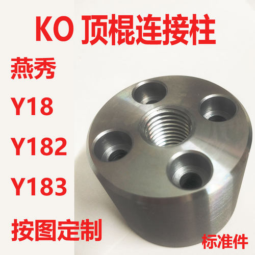 KO拉杆模具标准件现货183