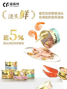 进口星厨金罐55%鱼肉 猫森林白肉猫罐头湿粮 猫零食营养鲜汤罐头