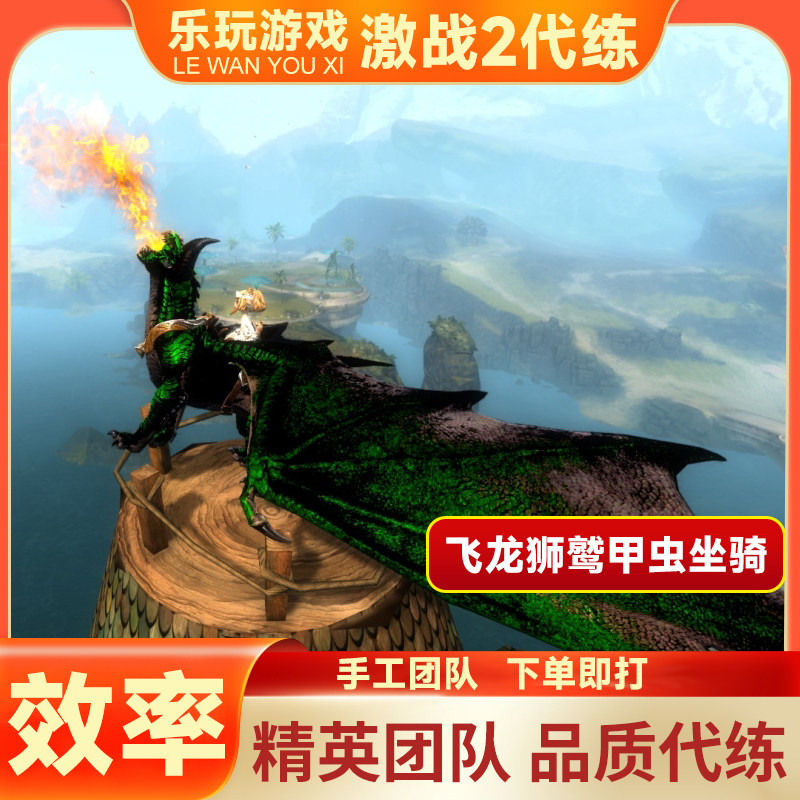 激战2代练坐骑飞天鳞龙狮鹫甲虫飞龙鸟兔鱼狼解锁专精特长