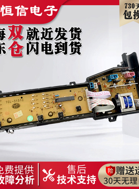 适用TCL洗衣机电脑主板XQB70 60-F101/F102CP  XQB80/85-1578NS一