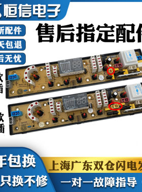 适用松下晨阳金海鸥洗衣机电脑板