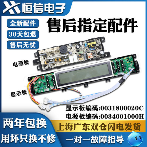 适用于全新海尔洗衣机电脑主板