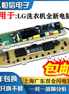 适用LG洗衣机电脑板显示电源板